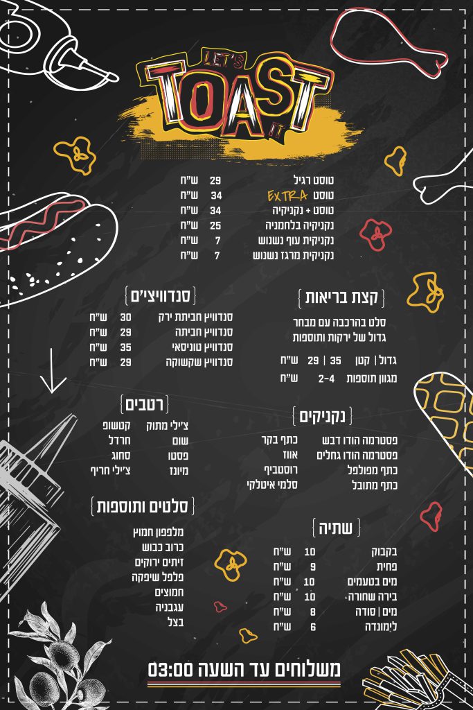 תפריט-טוסט-גן-העיר-אשדוד